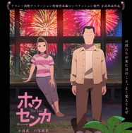 『ホウセンカ』メインビジュアル