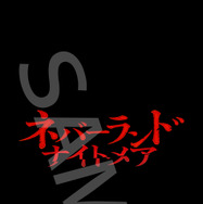 『ネバーランド・ナイトメア』© 2025 ITN Distribution, Inc. All Rights Reserved.