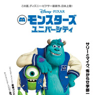 『モンスターズ・ユニバーシティ』 -(C) 2013 Disney／Pixar. All Rights Reserved.