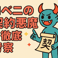 『チェンソーマン』東山コベニの契約悪魔を徹底考察！ラッキー体質の謎と死亡説・再登場まで解説