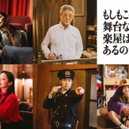 「もしもこの世が舞台なら、楽屋はどこにあるのだろう」（C）フジテレビ