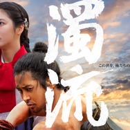 ロウンらの雄姿も!! Disney+初のオリジナル韓国時代劇『濁流』ポスター&予告編公開