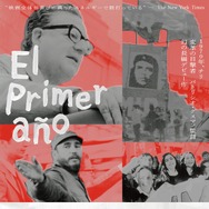 最初の年：民意が生んだ、社会主義アジェンデ政権 1枚目の写真・画像