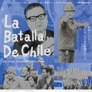 チリの闘い：武器なき民の抵抗 1枚目の写真・画像