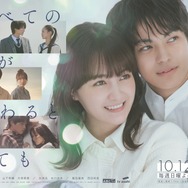 「すべての恋が終わるとしても」©ABCテレビ