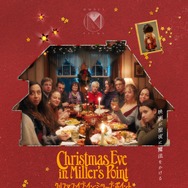 クリスマス・イブ・イン・ミラーズ・ポイント 1枚目の写真・画像