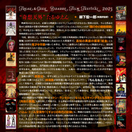 「奇想天外映画祭 2025」