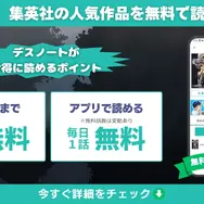 漫画『デスノート』は全巻無料で読める？お得にイッキ読みする方法を徹底解説