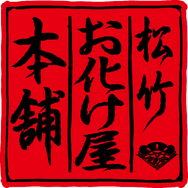 松竹お化け屋本舗ロゴ