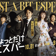 「ちょっとだけエスパー」