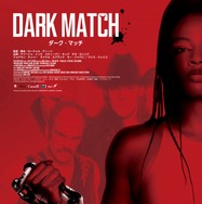 ダーク・マッチ 1枚目の写真・画像
