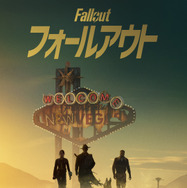 「フォールアウト」シーズン2© Amazon MGM Studios
