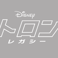 『トロン：レガシー』© 2025 Disney