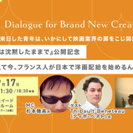 【9月17日(水)イベント開催】なぜ、あえて今、日本で洋画配給なんですか？ ゲスト:日本の映画産業で働くフランス人Thibault Beneteau（ティボ・ベネト）氏 Dialogue for BRANC #9