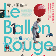 素晴らしい⾵船旅⾏ 4K 1枚目の写真・画像