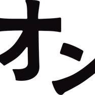 『ハム・オン・ライ』