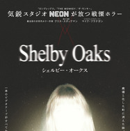 『シェルビー・オークス』© 2024 SHELBY OAKS LLC All Rights Reserved