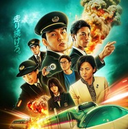 Netflix映画『新幹線大爆破』 1枚目の写真・画像