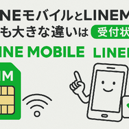 LINEMOとLINEモバイルの違いは？料金や通信速度を比較！