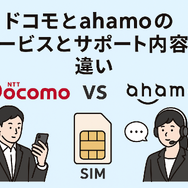 ドコモとahamoの違いは？料金や通信速度を比較！