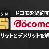 ドコモとahamoの違いは？料金や通信速度を比較！