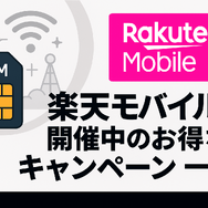 楽天モバイルを短期解約するとブラックリスト？違約金などのペナルティは？