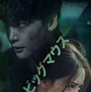 「ビッグマウス」ディズニープラス「スター」にて独占配信中（C）2022 Disney and its related entities