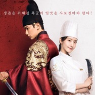 ユナ×イ・チェミン主演『暴君のシェフ』期間限定のポップアップストアが渋谷に登場！