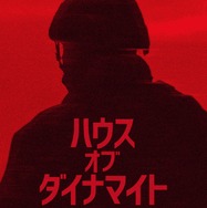 Netflix映画『ハウス・オブ・ダイナマイト』は10月10日（金）より一部劇場にて公開／Netflixにて10月24日（金）より独占配