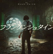 Netflix映画『フランケンシュタイン』は10月24日（金）より一部劇場にて公開／Netflixにて11月7日（金）より独占配信