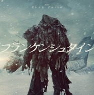 Netflix映画『フランケンシュタイン』は10月24日（金）より一部劇場にて公開／Netflixにて11月7日（金）より独占配信