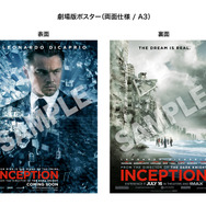 『インセプション』© 2010 LEGENDARY PICTURES FUNDING, LLC, WARNER BROS. ENTERTAINMENT INC. ALL RIGHTS RESERVED.