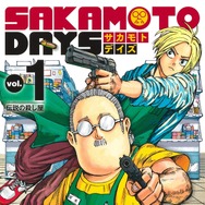 原作：　鈴木祐斗『SAKAMOTO DAYS』（集英社「週刊少年ジャンプ」連載）©鈴木祐斗／集英社