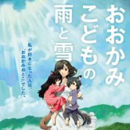 『おおかみこどもの雨と雪』 (C)2012「おおかみこどもの雨と雪」製作委員会