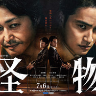 「連続ドラマW　怪物」