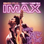 プリンス：サイン・オブ・ザ・タイムズ 1枚目の写真・画像