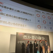 『愚か者の身分』完成披露試写会