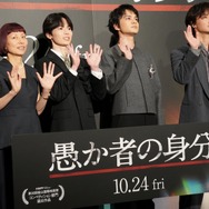 『愚か者の身分』完成披露試写会