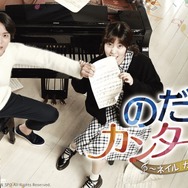 「のだめカンタービレ」（C）AbemaTV, Inc.