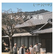 レンタル家族 1枚目の写真・画像