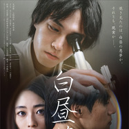 白昼夢 1枚目の写真・画像