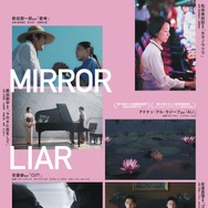 『MIRRORLIAR FILMS Season8』©2025 MIRRORLIAR FILMS PROJECT