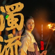 「濁流」(c) 2025 Disney and its related entities