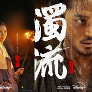 Disney+初のオリジナル時代劇『濁流』の独占配信スタート!!