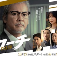 「コーチ」Ⓒ「コーチ」製作委員会