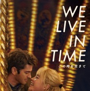 『We Live in Time この時を生きて』© 2024 STUDIOCANAL SAS – CHANNEL FOUR TELEVISION CORPORATION