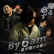By 6 am 夜が明ける前に 1枚目の写真・画像