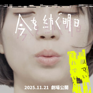 今を紡ぐ明日 1枚目の写真・画像