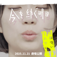 今を紡ぐ明日 1枚目の写真・画像