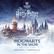 「ワーナー ブラザース スタジオツアー東京 – メイキング・オブ・ ハリー・ポッター」